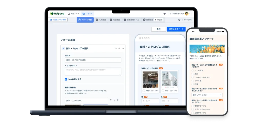 フォーム作成管理システム「ヘルプドッグフォーム」 サービス画像